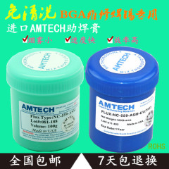 包邮AMTECH559助焊膏焊锡膏无铅 BGA维修 松香助焊剂免清洗 焊油