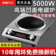 2025新款凹面电磁炉5000W家用大功率猛火商用一体炒菜锅全套