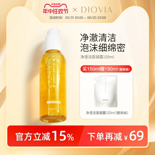 DIOVIA净透洁面凝露150ml