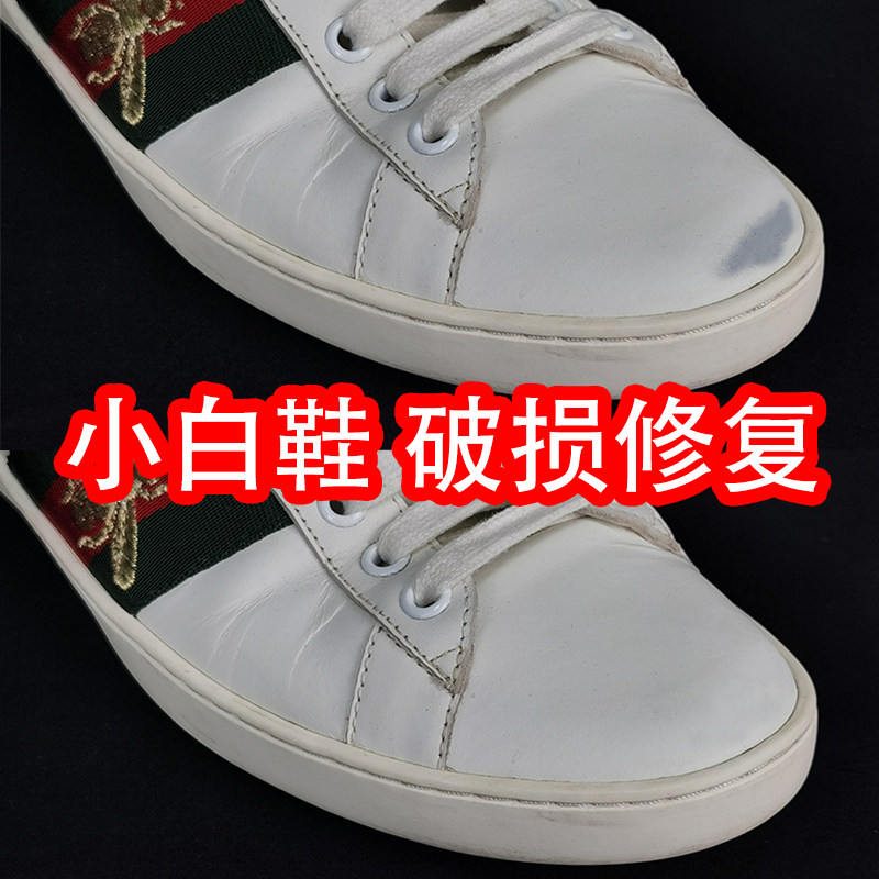 小白鞋修复神器补色