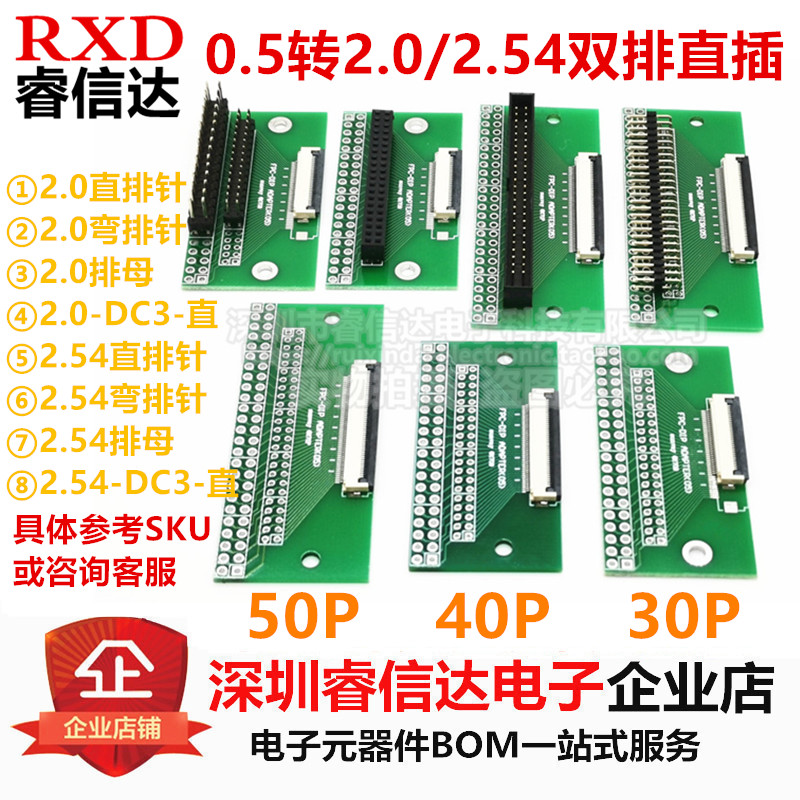 FFC/FPC转接板焊好连接器 0.5MM转2.0/2.54mm双排直插 焊好接插件