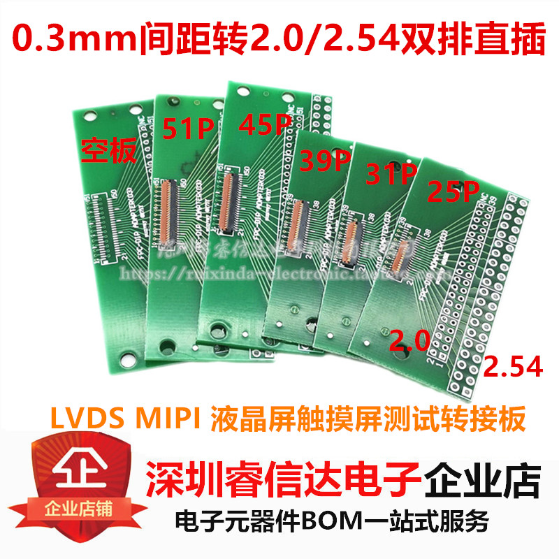 0.3MM转2.0/2.54mm LVDS MIPI液晶屏测试转接板 25P31P39P45P51P