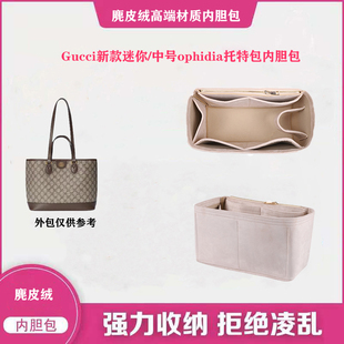 适用gucci古驰ophidia迷你/中号托特包内胆包撑GG内衬收纳包中包