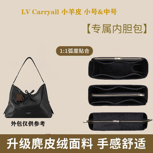 适用于LV carryall MM内胆包撑内衬收纳整理超轻带拉链绒布包中包