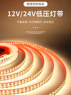 LED灯带超亮自粘24V双排240灯家装吊顶嵌入式线型灯条2835贴片12V