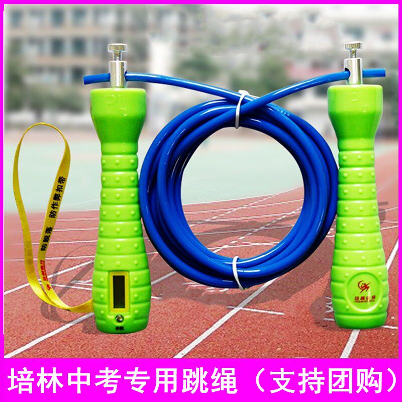 培林体育学生中考专用跳绳初中生成人考试钢丝轴承专业比赛计数绳