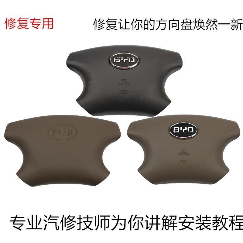 比亞迪F3方向盤蓋喇叭蓋修複專用贈銀色車標全新蓋子品質保證包郵在類目 汽車/用品/配件/改裝, 汽車零配件, 內飾系統, 方向盤中 - 來自Buy2taobao.com提供專業的淘寶代購服務