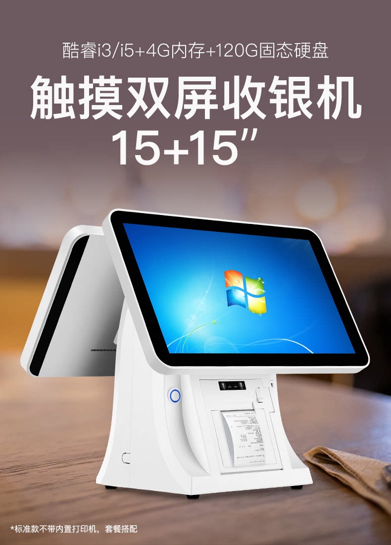 商乐通酷睿i3i5 120g触摸双屏收银机一体机电影院烟草收款机