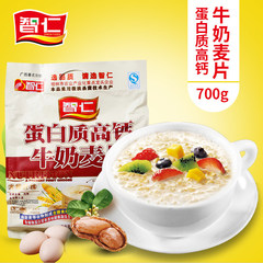 智仁蛋白质高钙牛奶麦片复合型麦片700g开袋早餐即食冲调饮品