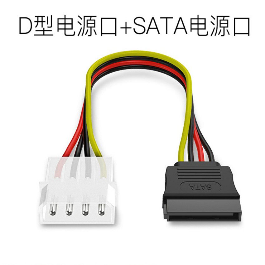 机箱硬盘 sata电源线 sata转ide电源线 sata一分二电源线连接线