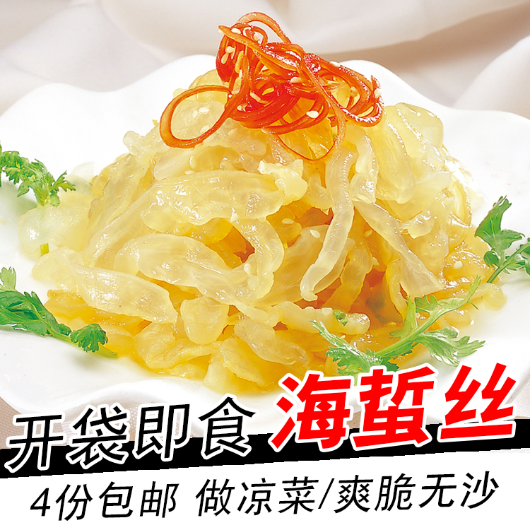 瑞顿海蜇头海蜇皮即食260g*6袋凉拌特级素海蜇丝袋装包邮新鲜海蛰