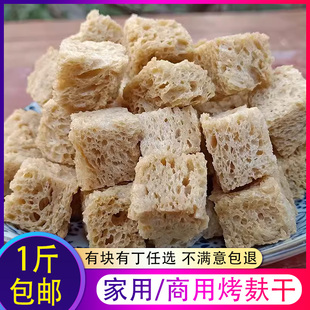 烤麸丁500g凉皮专用面筋干脱水面筋块干货凉拌菜素食四喜四鲜烤麸