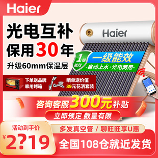 Haier/海尔太阳能热水器智能新型一级能效家用全自动光电两用节能