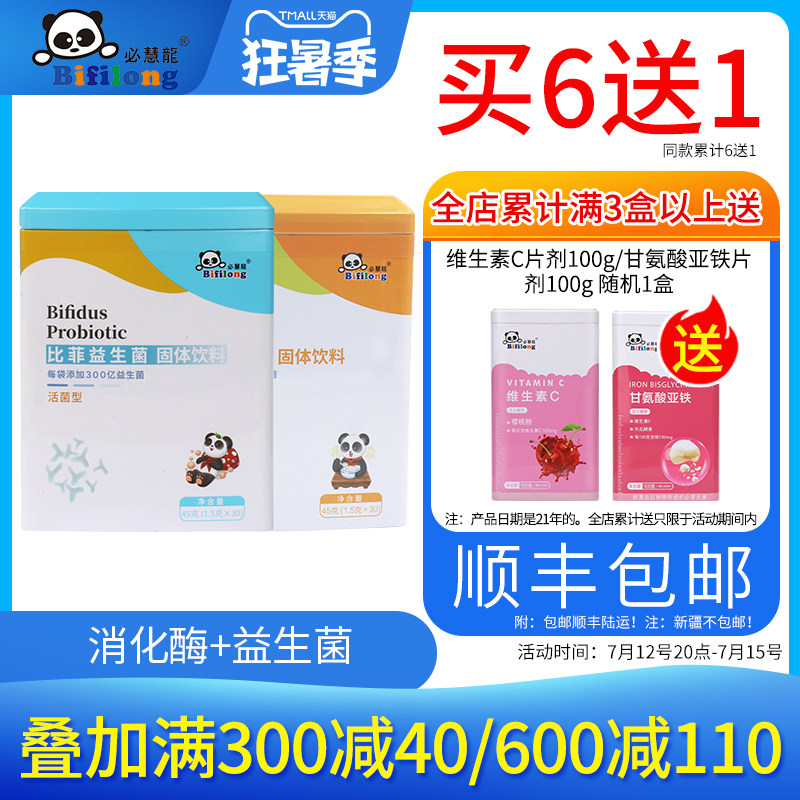 必慧龙比菲乳酸菌益生菌木瓜酵素组合套装
