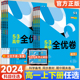 新教材2024版53全优卷高中语文数学英语物理化学生物政治历史地理必修第一二三册人教版 高一上下册五三必修123同步训练测试卷