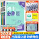 七年级上册小四门必刷题 2024初中必刷题七年级上册下册政治历史地理生物人教版初一7七上下册政史地生小四科课本同步训练练习册