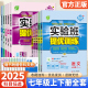 2025秋初中实验班提优训练七年级上下册语文数学英语政治历史人教版北师大外研版 初一七7年级上册教材同步练习册必刷题随堂课课练