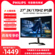 飞利浦27英寸2K显示器170Hz电竞27M1N5500Z4高刷IPS电脑屏幕144Hz