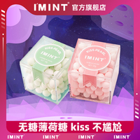IMINT无糖薄荷糖口气清新持久型健康接吻亲嘴润喉糖果零食口香糖