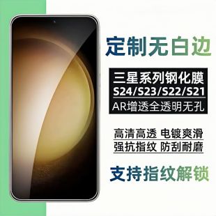 适用三星S23钢化膜s24+支持指纹解锁S23+手机膜samsungs24ultra无白边S22+防指纹全屏覆盖防摔高清玻璃保护膜