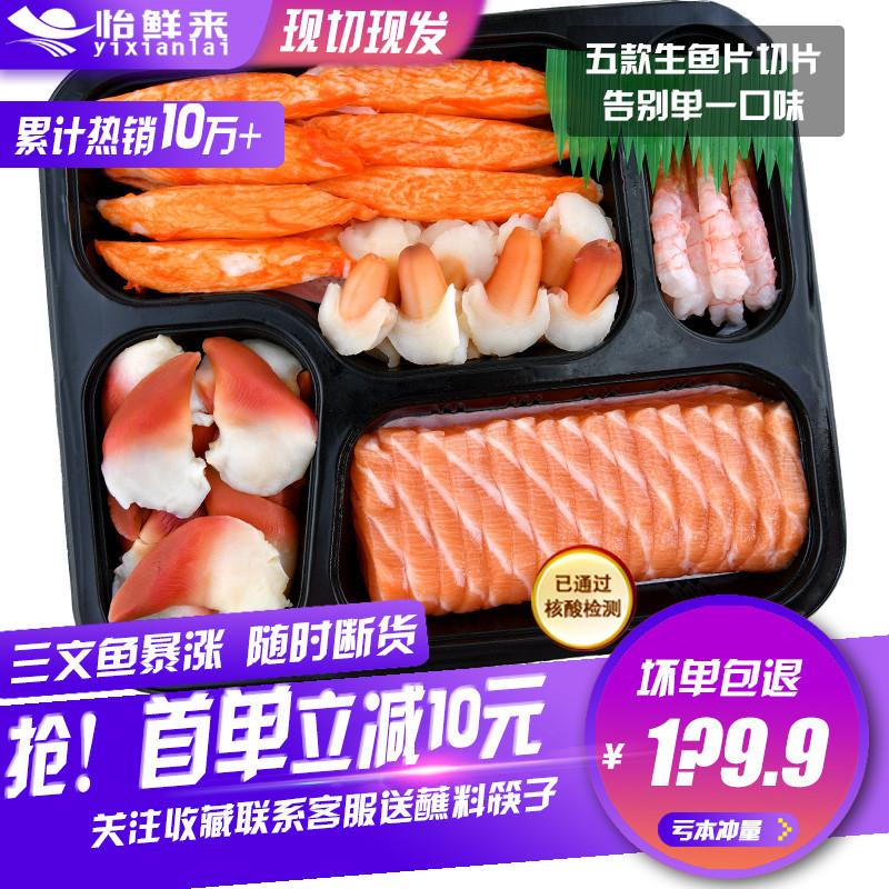 新鲜生鱼片刺身三文鱼拼盘500g 冰鲜三文鱼刺身中段蟹柳刺身套餐|ruв категории водной мясо/свежие фрукты и овощи/еда, морепродукты/водные продукты/изделия, морепродукты и рыба, лосось - от Buy2taobao.com для оказания профессиональной услуги покупки агента Taobao