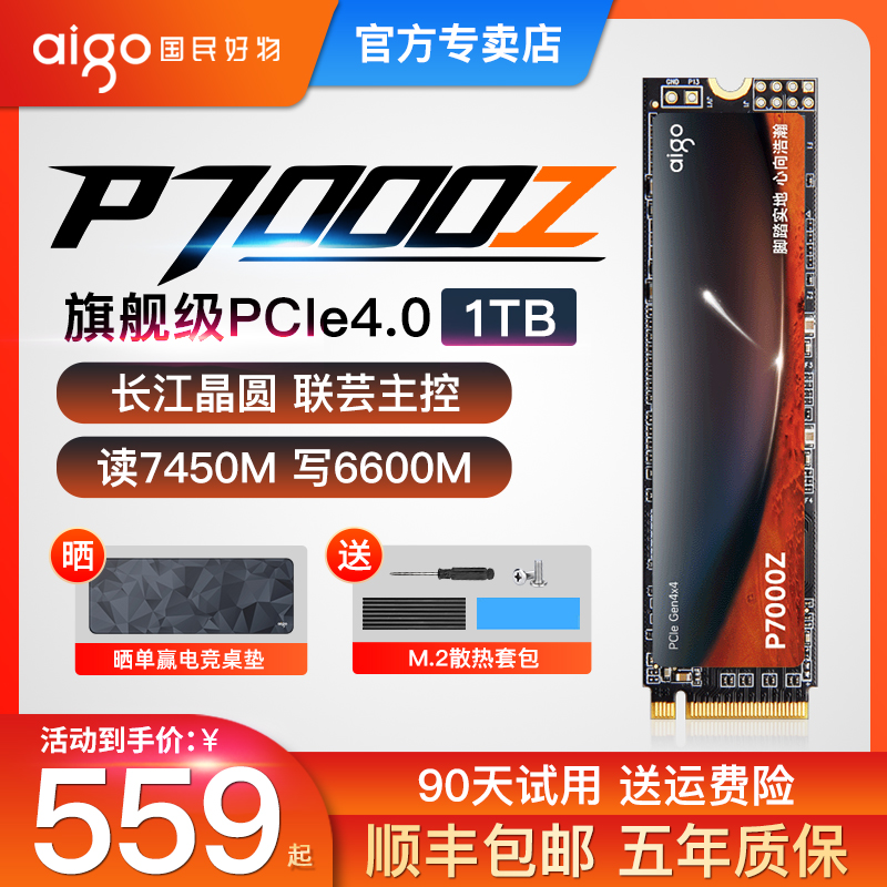 爱国者P7000Z m2固态硬盘1T 2T 4T Nvme M.2 台式机电脑笔记本SSD