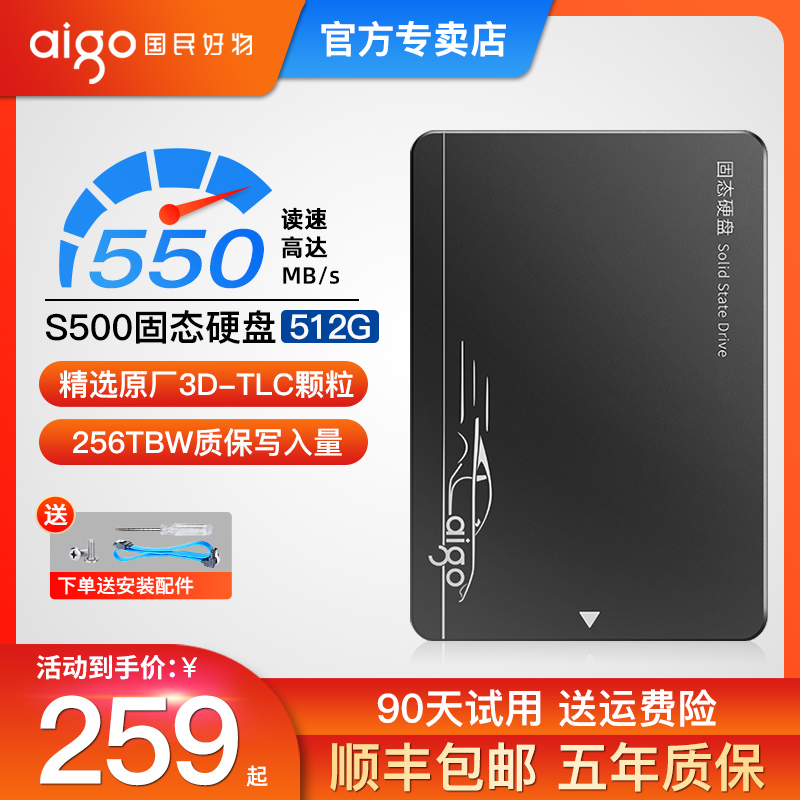 爱国者S500固态硬盘512g sata接口台式机电脑笔记本SSD固态硬盘1t