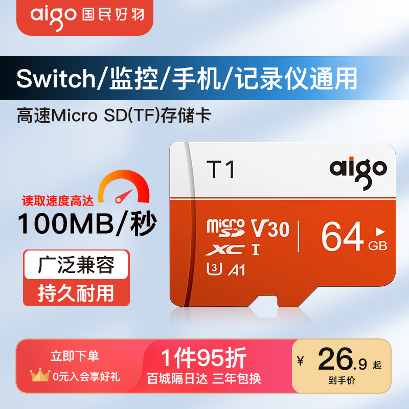 爱国者64g内存卡行车记录仪存储卡128g高速手机tf监控摄像头SD卡