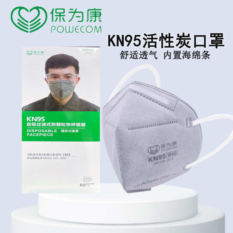 保为康KN95活性炭口罩防尘防工业粉尘异味防二手烟甲醛实验室透气