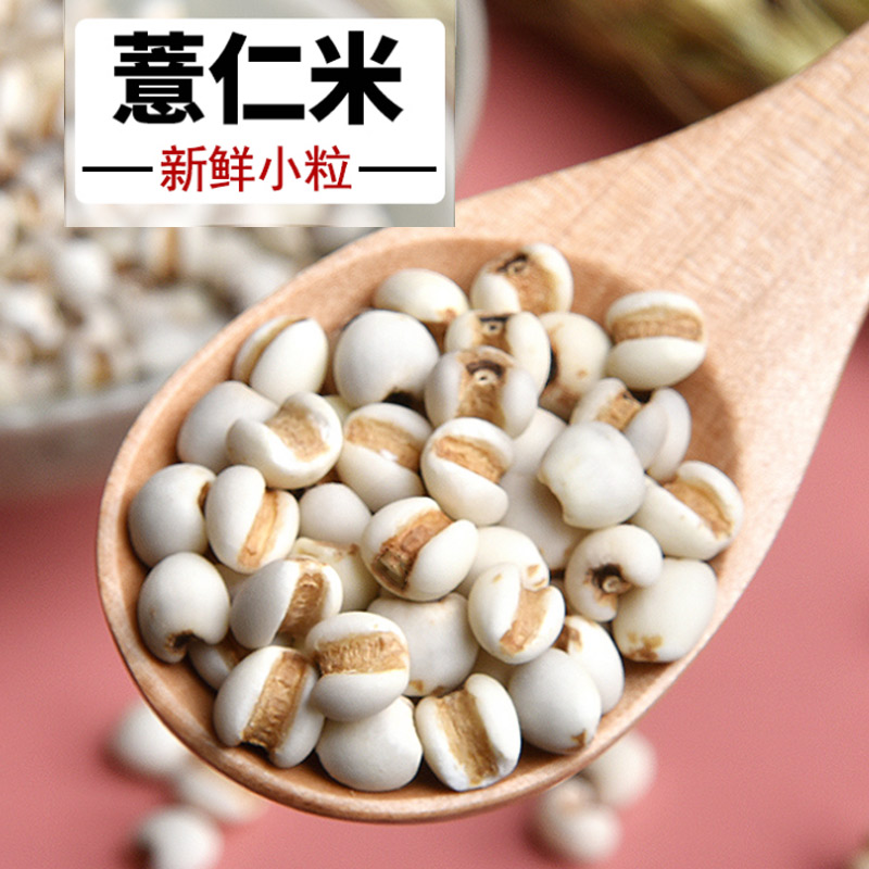 薏米仁500克白苡米小薏仁新鲜薏仁米茶五谷杂粮药用炒薏米磨粉
