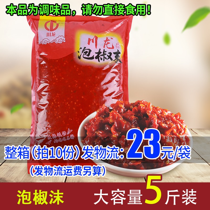 川龙泡椒沫二荆条辣椒酱末2.5kg