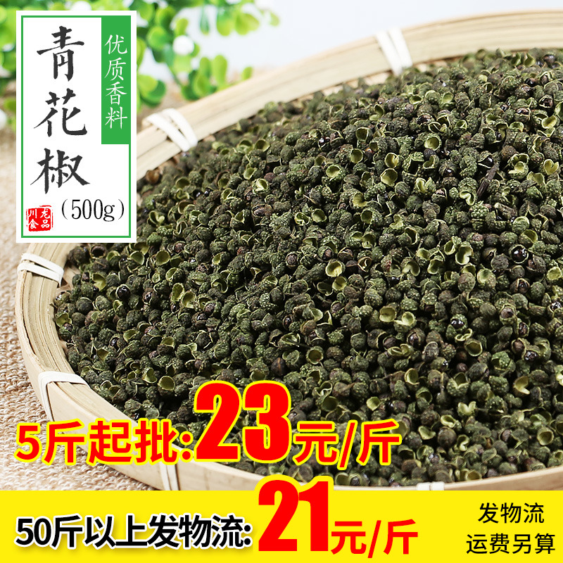 青花椒500g餐饮直供江津干花椒家