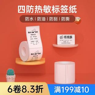 汉印T260四防热敏标签纸小卷芯便携标签机打印纸商品价格食品不干