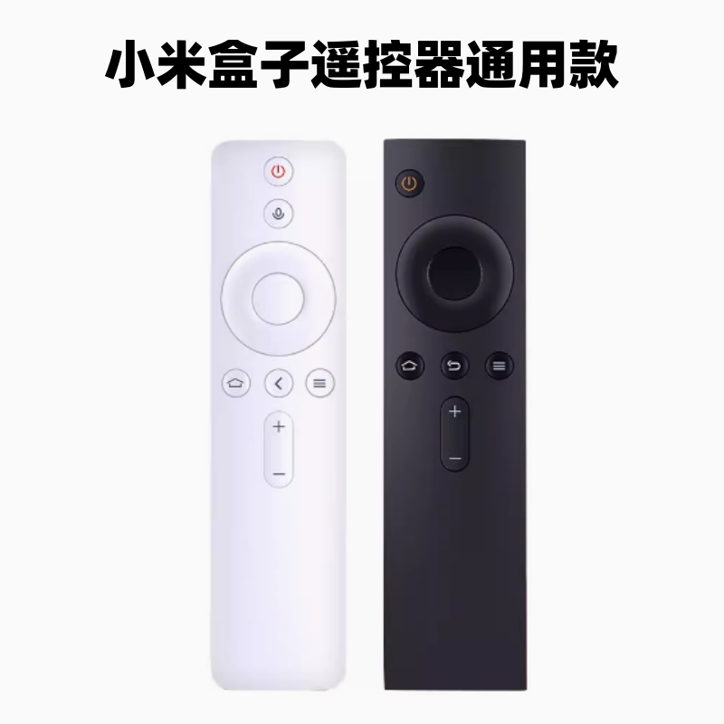 小米电视小米盒子通用遥控器1/2/3/4s/4c/4s代红外蓝牙语音增强版