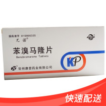 双湖 尤诺 苯溴马隆片 50mg*10片/盒