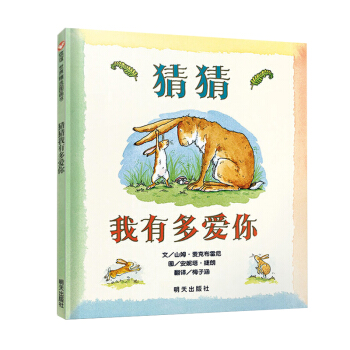 正版现货 猜猜我有多爱你 新版 精装 9787533274269 美国图书馆协会年度图书 低幼儿园儿童绘本图书 0-1-2-3-5-6岁亲子在类目 书籍/杂志/报纸, 儿童读物/教辅, 绘画/漫画/连环画/卡通故事中 - 来自Buy2taobao.com提供专业的淘宝代购服务