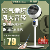 荣事达空气循环扇电风扇家用落地扇静音遥控立式涡轮台式宿舍电扇