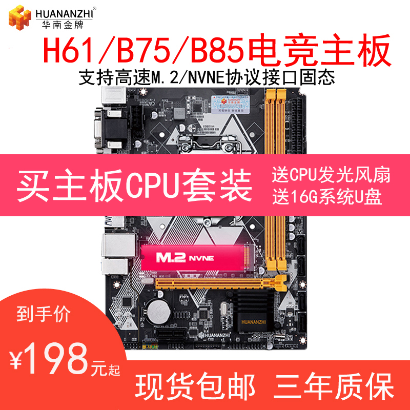 华南 b75/h61/b85台式机电脑主板1155针/1150针上ddr3内存m.