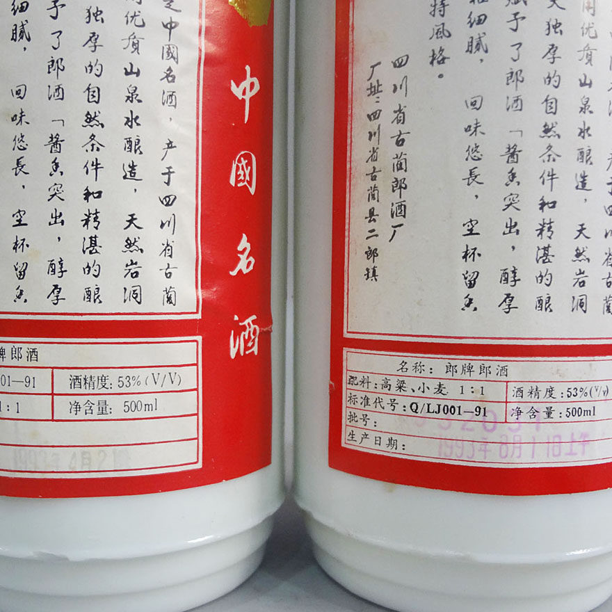 (48)1993年 郎酒 53度 500ml*2【橘子 j-105】