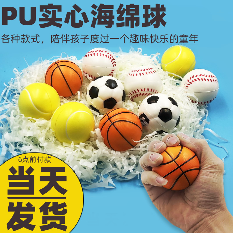 实心海绵球幼儿园儿童玩具篮球足球网球类弹力球减压解压发泄软球