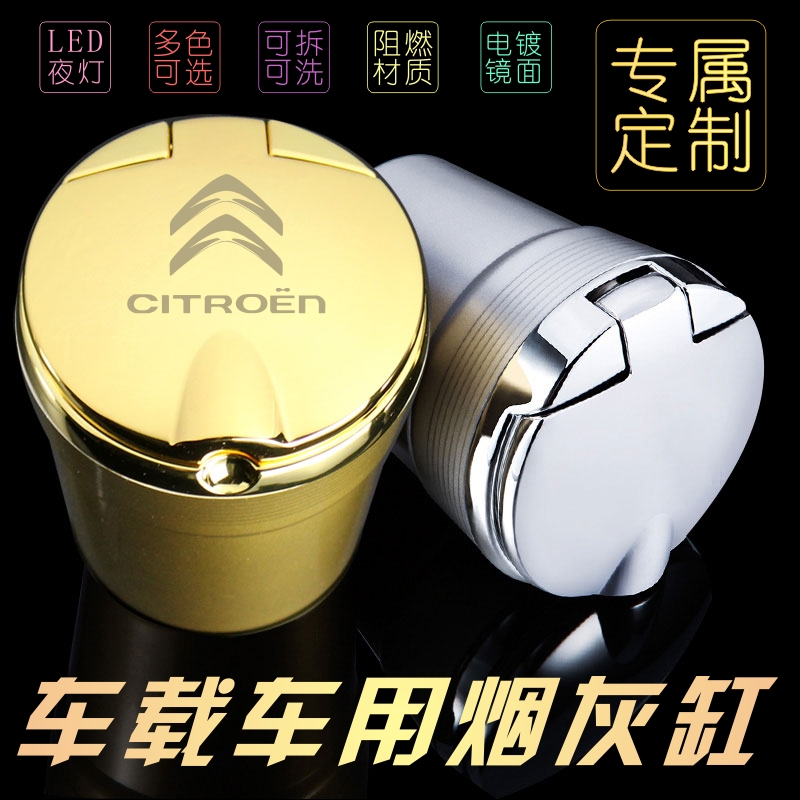 雪铁龙C5 C6 C4LC3XR汽车烟灰缸金属LED夜光灯车载烟灰缸改装专用在类目 汽车/用品/配件/改装, 汽车用品/内饰品, 驾车个人用品, 车用烟灰缸中 - 来自Buy2taobao.com提供专业的淘宝代购服务