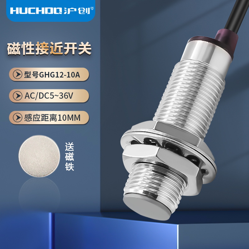 M12磁性接近开关感应器GHG12-10A二线常开24V