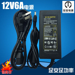 包邮12V6A电源适配器12V6A液晶显示器 液晶电视 监控 LED灯条电源