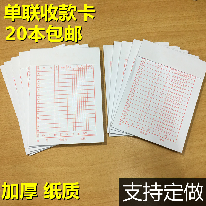 20本单联收款卡收款收据销货清单32K收据单收款单据送货单纸质好