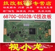 技改断Y6870C-0502B/C LG 逻辑板 V14 TM120 UHD VER 0.6解决闪屏