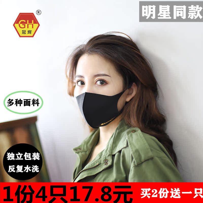 冠辉网红明星口罩时尚防尘防紫外线春夏透气冰丝棉面罩女可清洗在类目 居家日用, 防护用品, 口罩中 - 来自Buy2taobao.com提供专业的淘宝代购服务