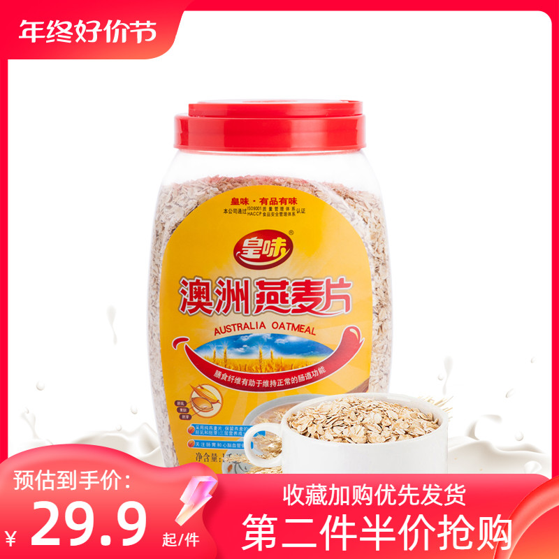 皇味 罐装纯燕麦片即食品谷物冲饮免煮营养早餐1000g