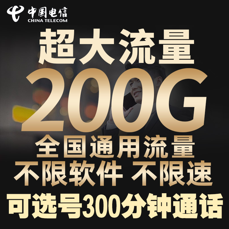 電信流量卡純流量上網卡無線限手機校園卡4G5G不限速電話卡大王卡在類目 手機號碼/套餐/增值業務, 新入網手機號套餐, 中國移動新號碼套餐中 - 來自Buy2taobao.com提供專業的淘寶代購服務