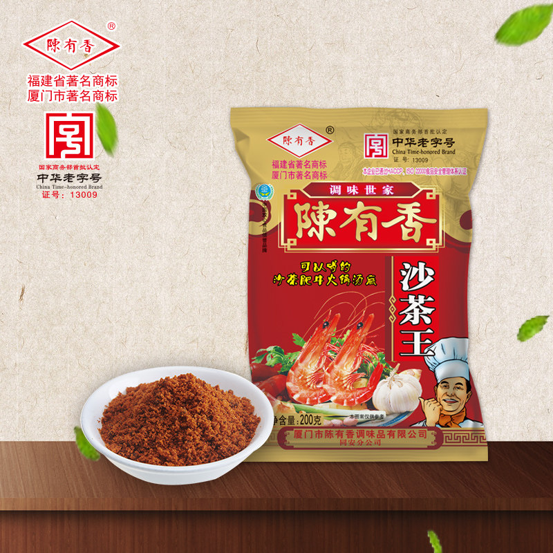 陈有香沙茶辣调料粉正宗厦门特产沙茶粉火锅底料沙茶面汤料沙嗲粉