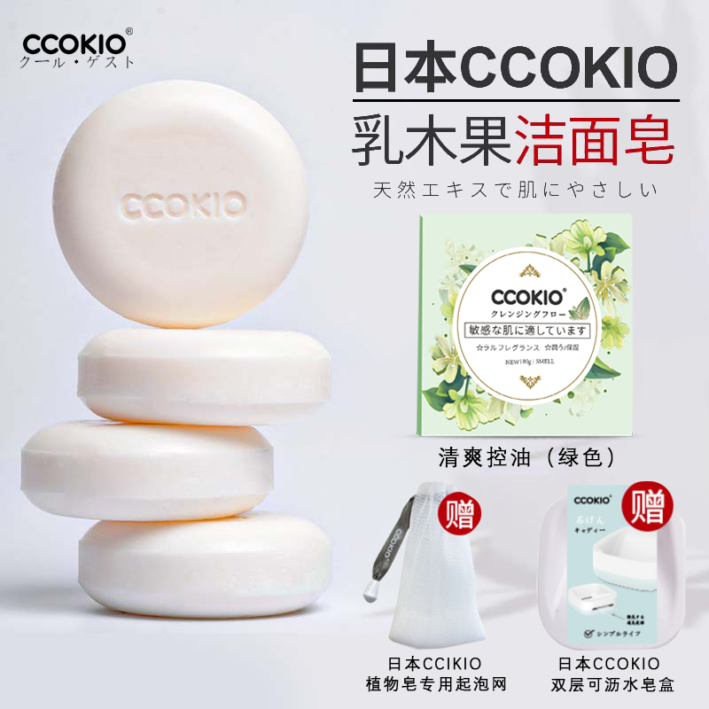 日本CCOKIO进口乳木果洁面皂香皂洗脸沐浴保湿植物皂控油抑痘净螨
